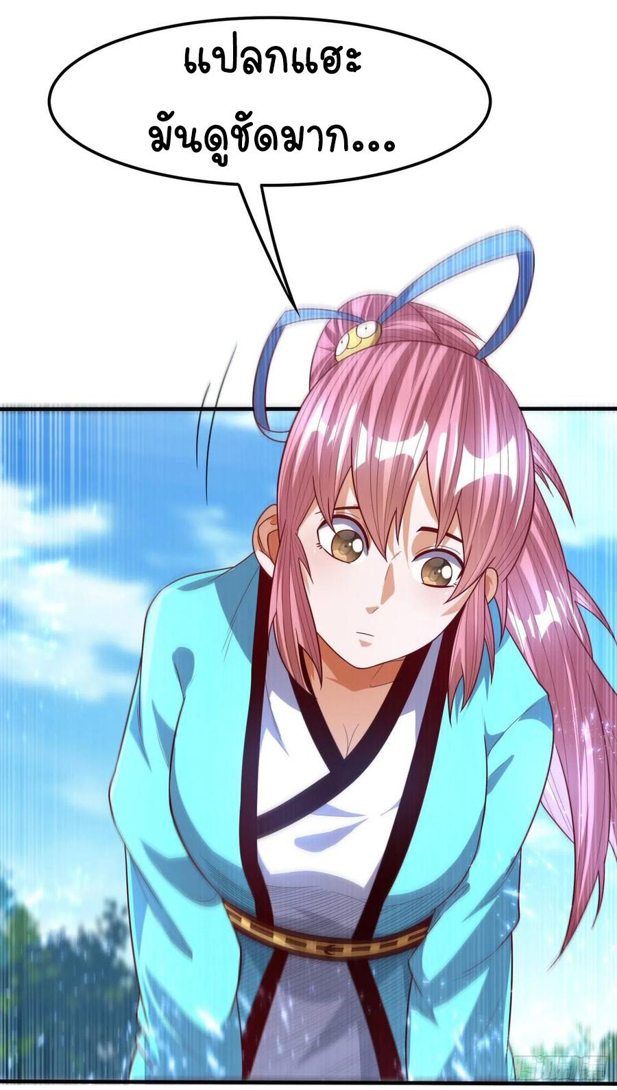 Wu ni ตอนที่ 86 หน้า 7