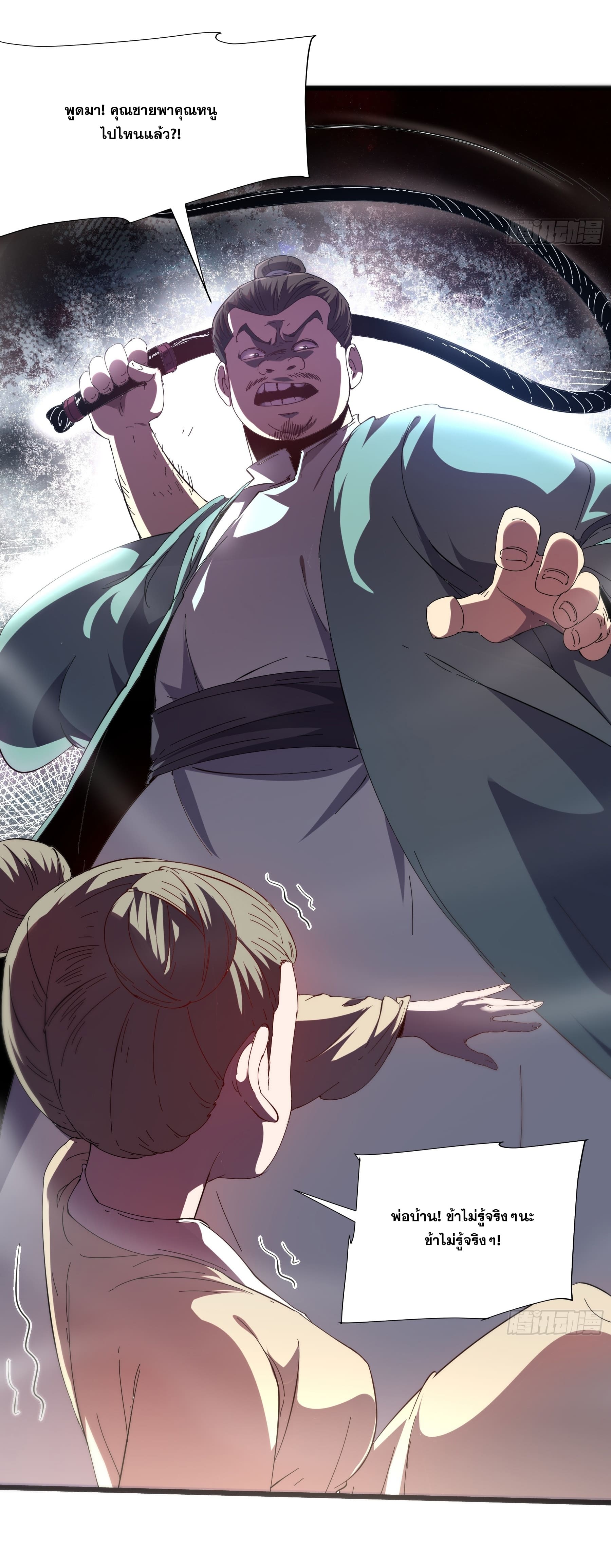 หาญท้าชะตาฟ้า ปริศนายุทธจักร ตอนที่ 3 หน้า 8
