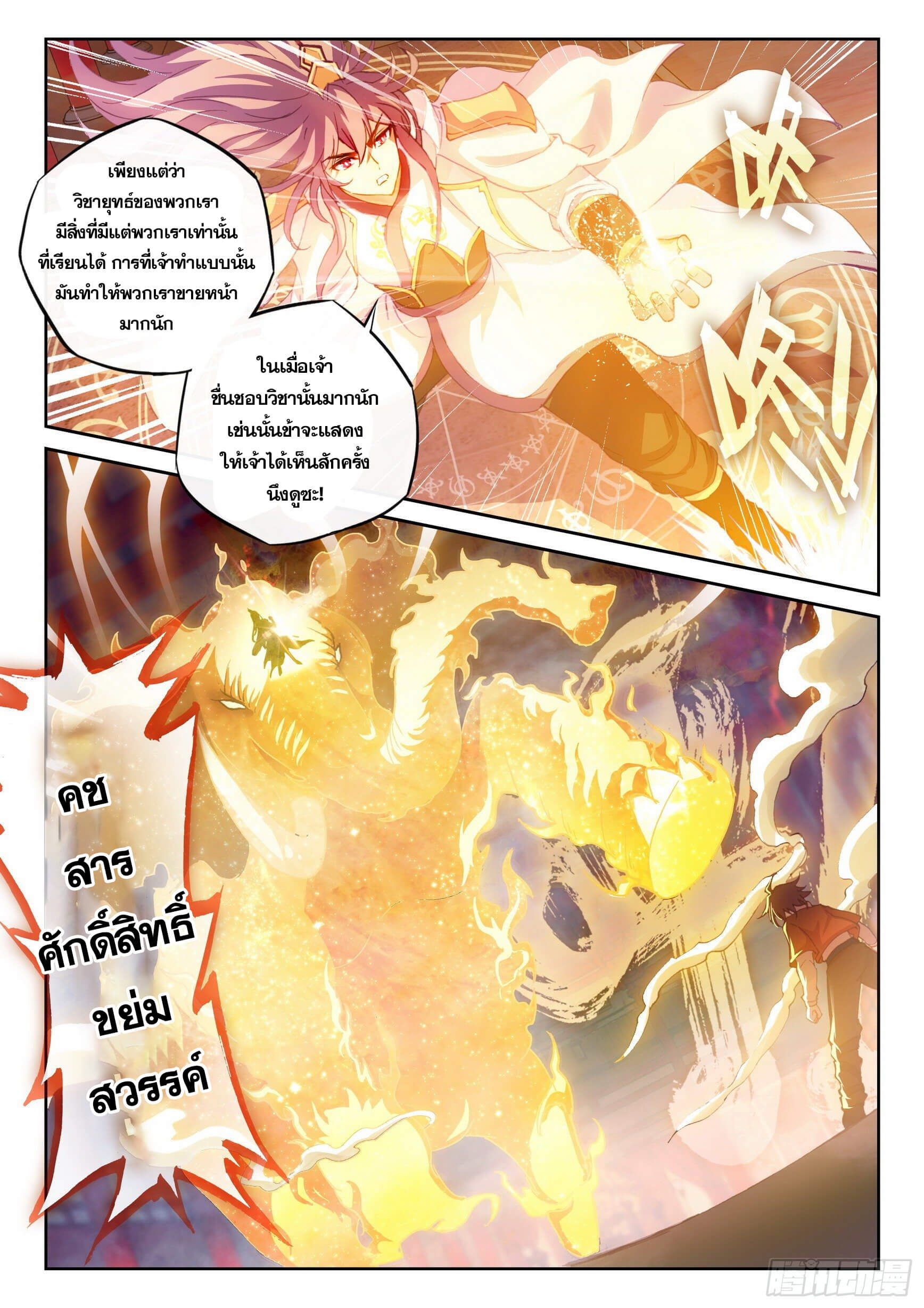 Wu Dong Qian Kun (ทันจีน) ตอนที่ 19 หน้า 13