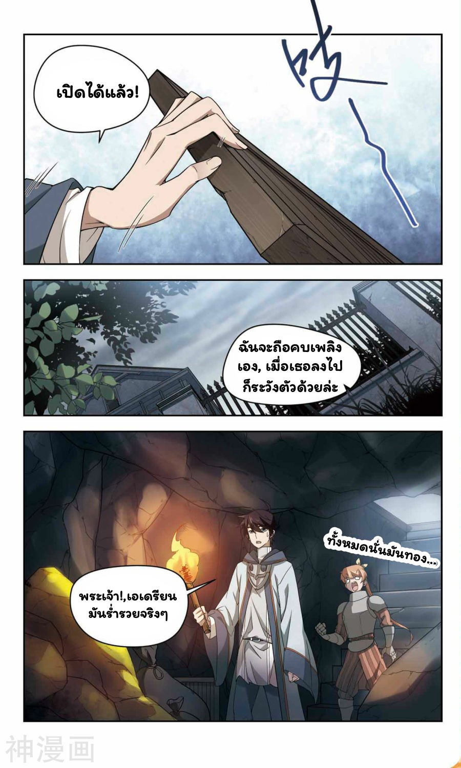 จอมเวทย์กังฟู ตอนที่ 40 หน้า 16