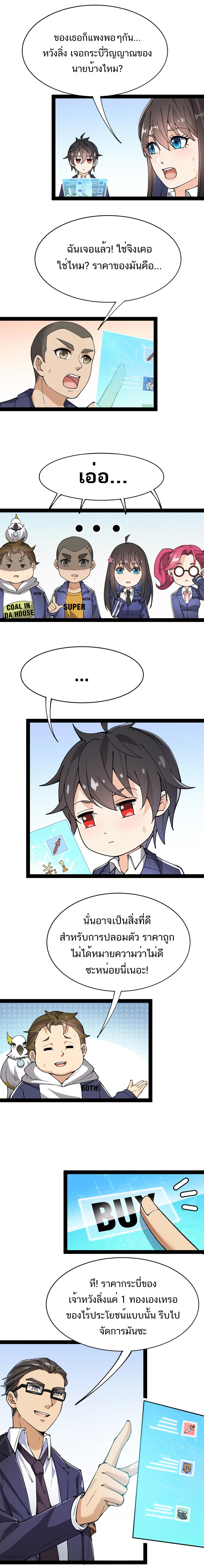 The Daily Life of the Immortal King ตอนที่ 40 หน้า 9