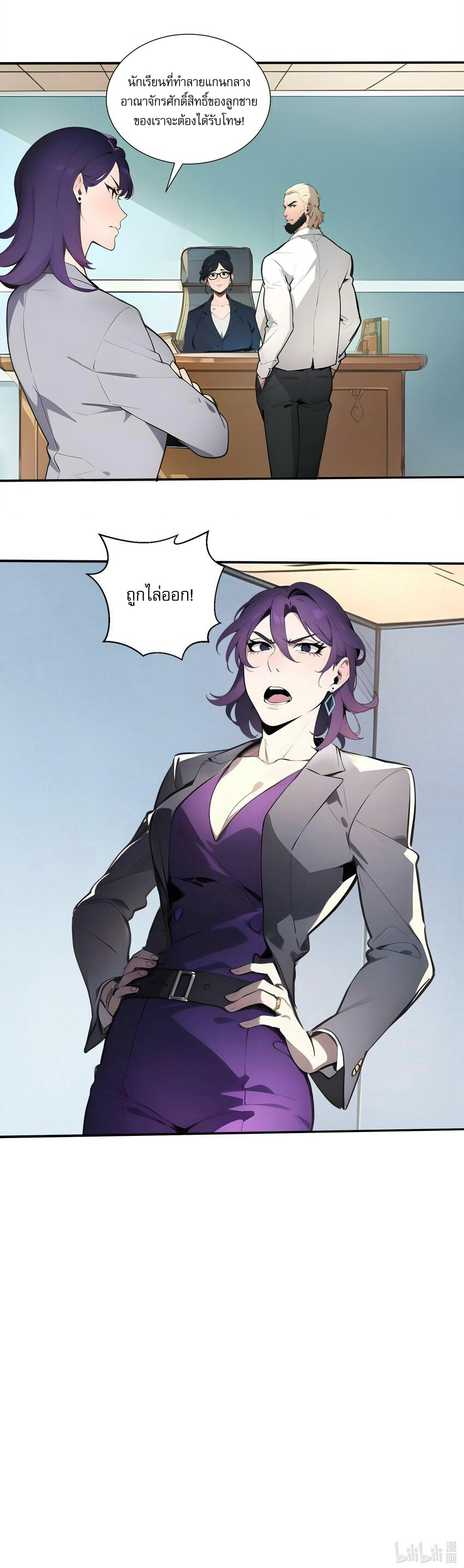 ผมสังเวยสรรพชีวิตนับล้านล้านเพื่อกลายเป็นเทพ ตอนที่ 3 หน้า 15