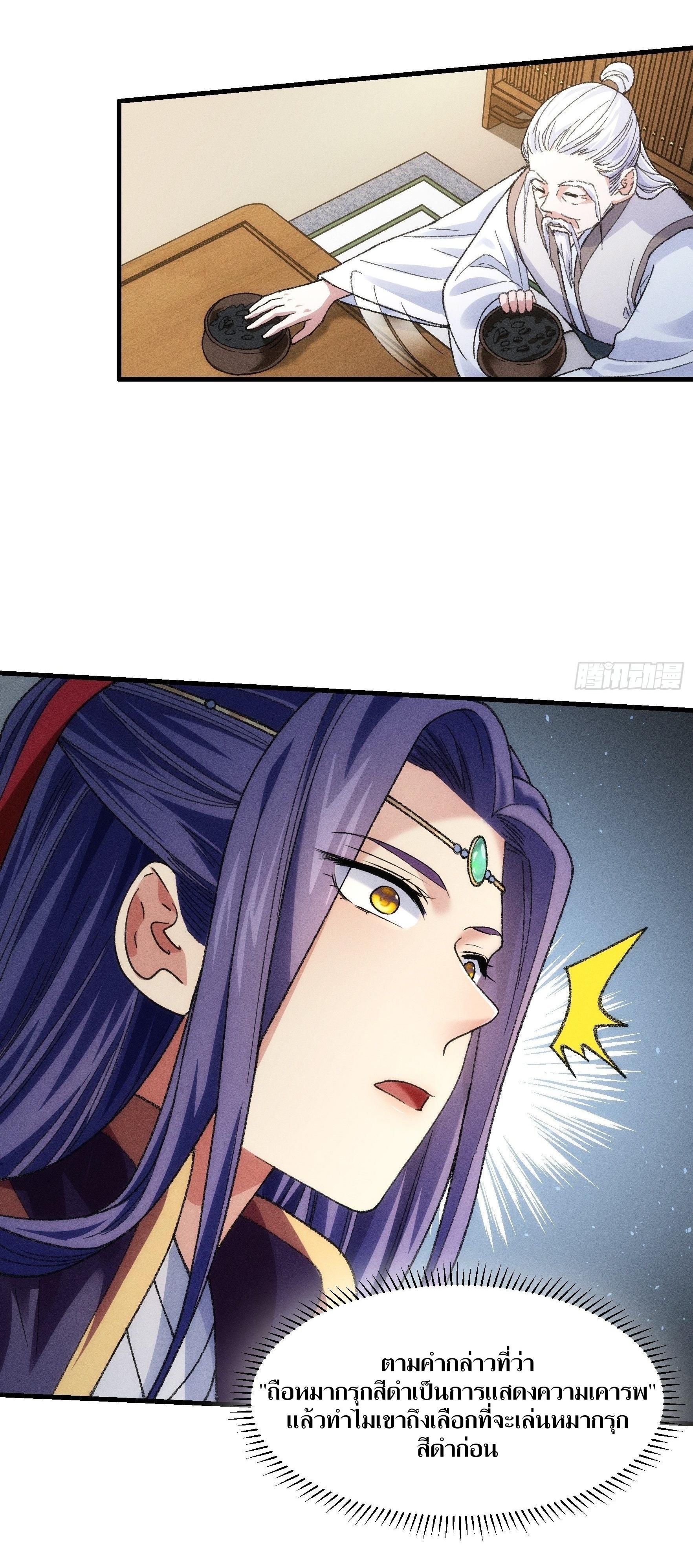 ข้าแค่ไม่เล่นไพ่ตามเกม ตอนที่ 24 หน้า 26