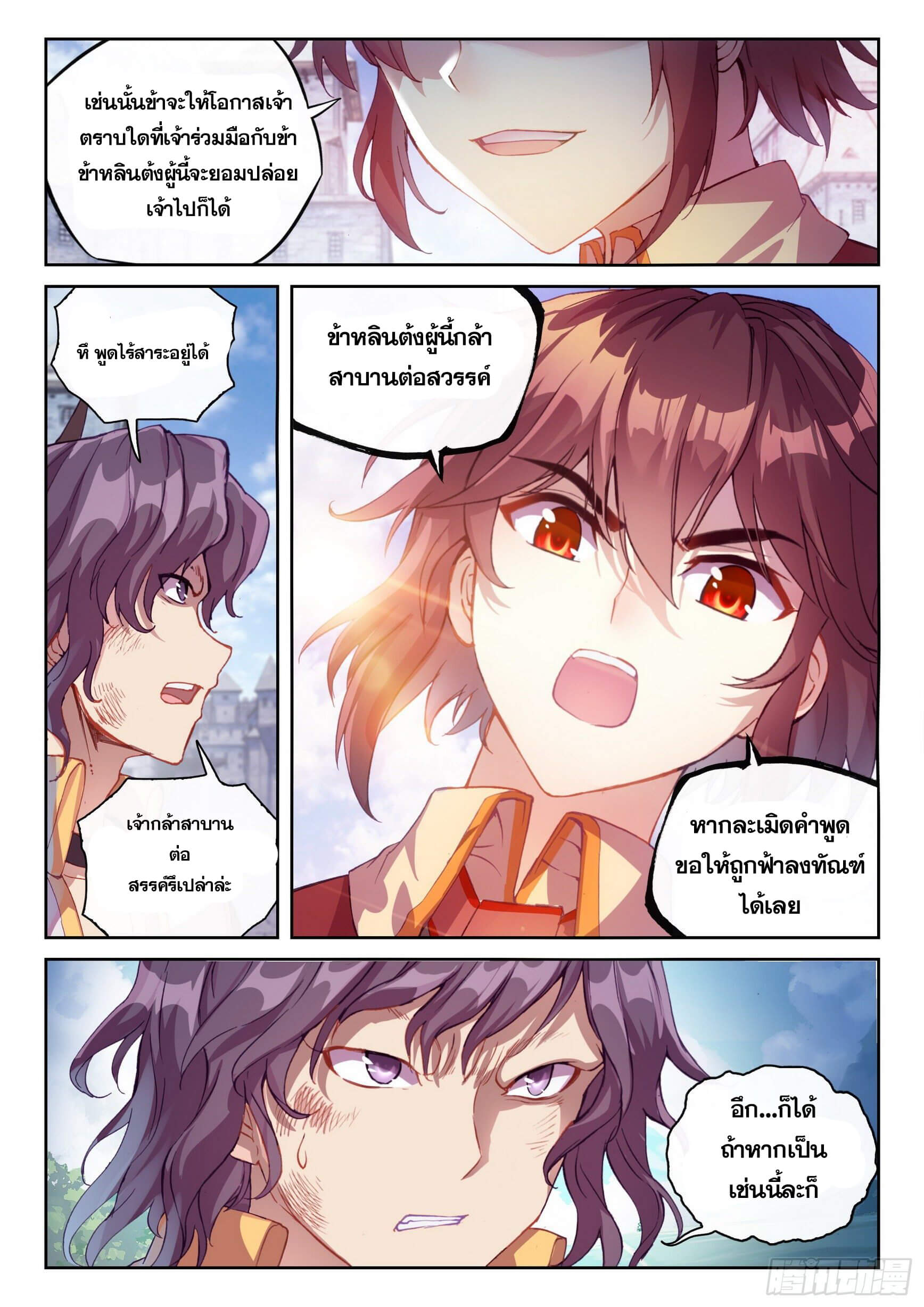 Wu Dong Qian Kun (ทันจีน) ตอนที่ 16 หน้า 7