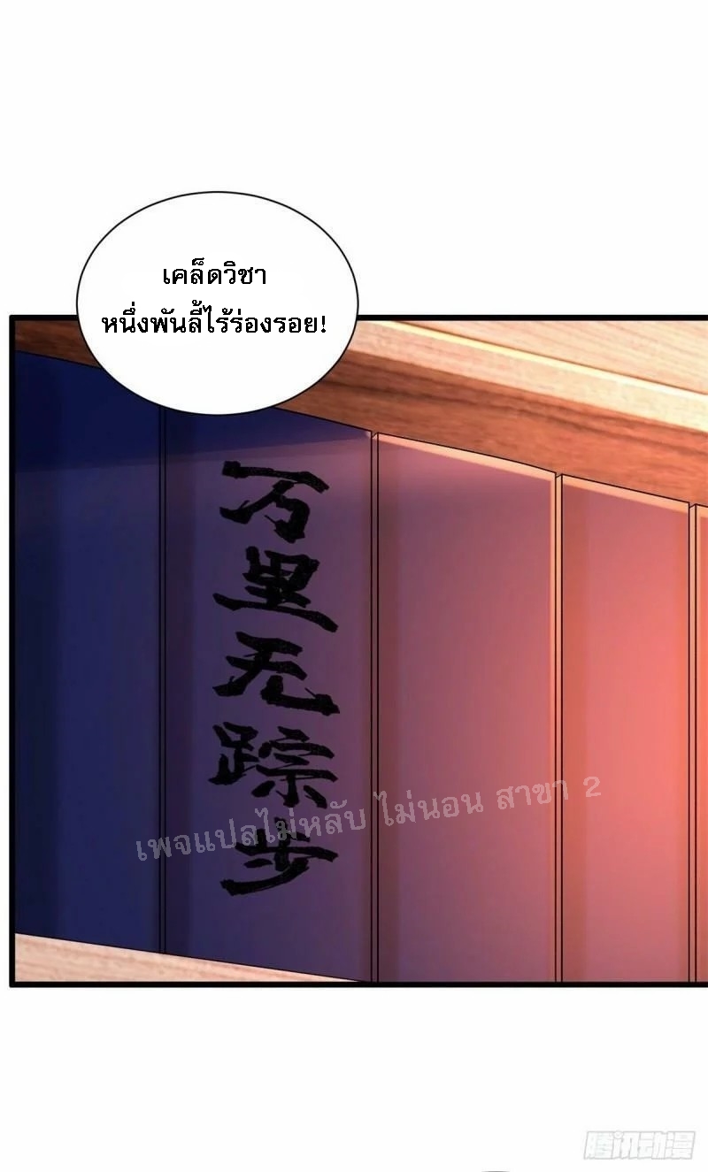 การหวนคืนของอัจฉริยะสุดแกร่ง ตอนที่ 14 หน้า 13