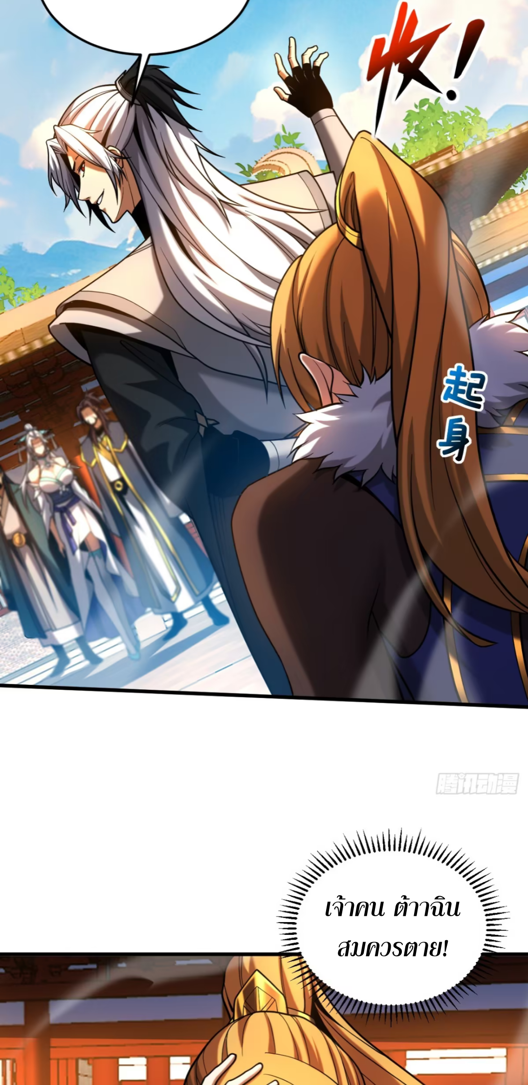 My Disciples Cultivate, While I Slack Off!  ศิษย์ของข้าฝกฝน ส่วนข้าขี้เกียจ ตอนที่ 86 หน้า 26