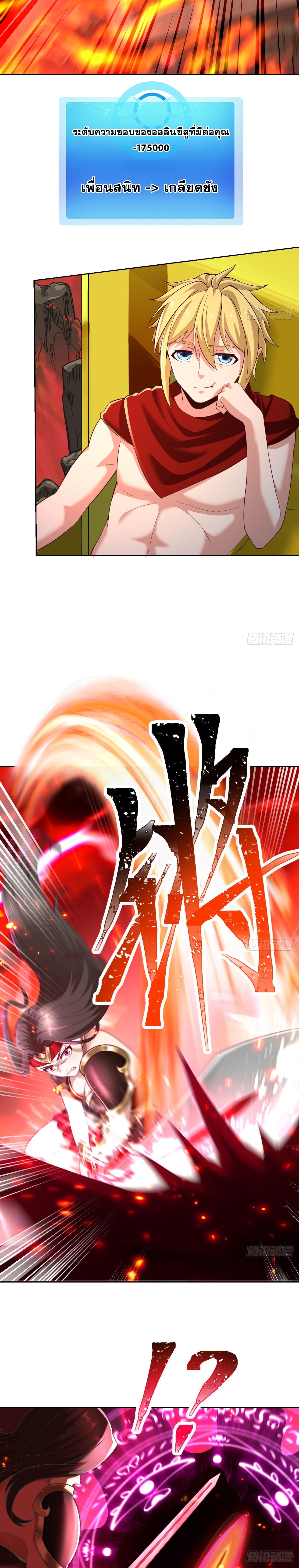 ผู้เล่นเบต้าเทส 1000 ปี ตอนที่ 2 หน้า 5