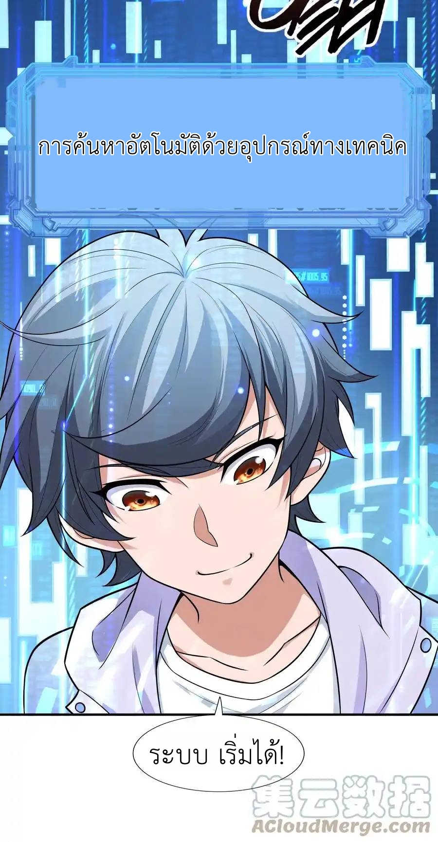 There Will Always Be Someone To Disturb My AFK Life ตอนที่ 7 หน้า 4