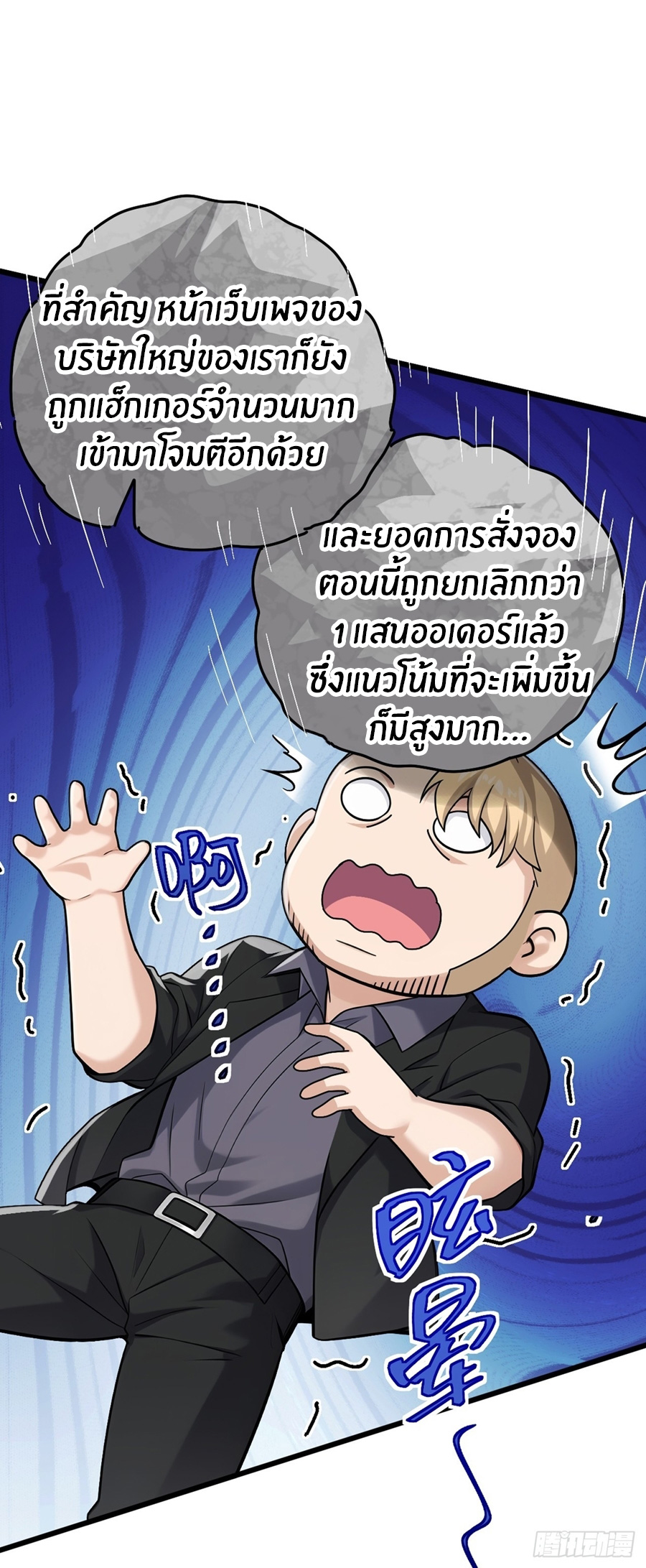 ลงจากภูเขาเพื่อมาเป็นเบ๊ภรรยา ตอนที่ 75 หน้า 2
