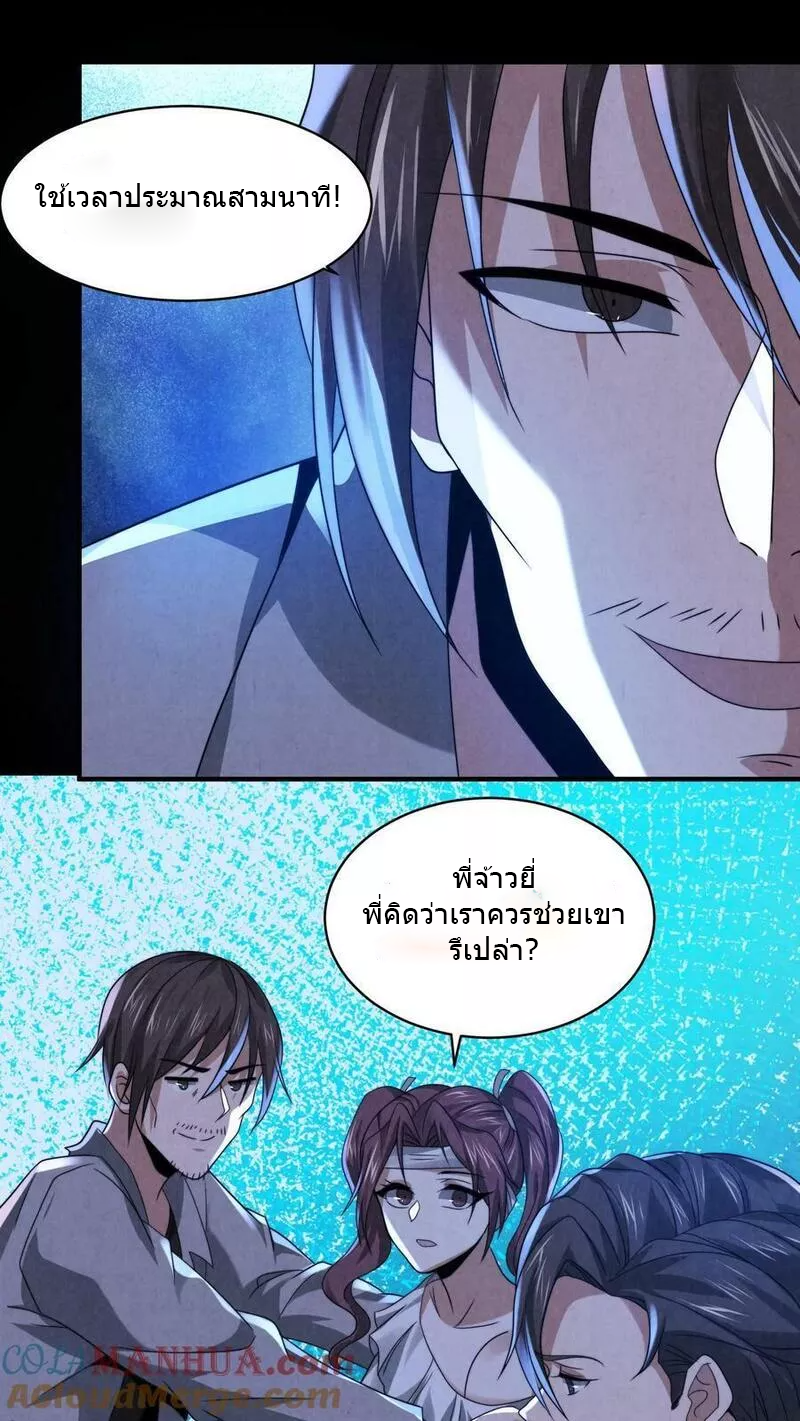 Overly Ferocious of Being Cautious ตอนที่ 37 หน้า 27