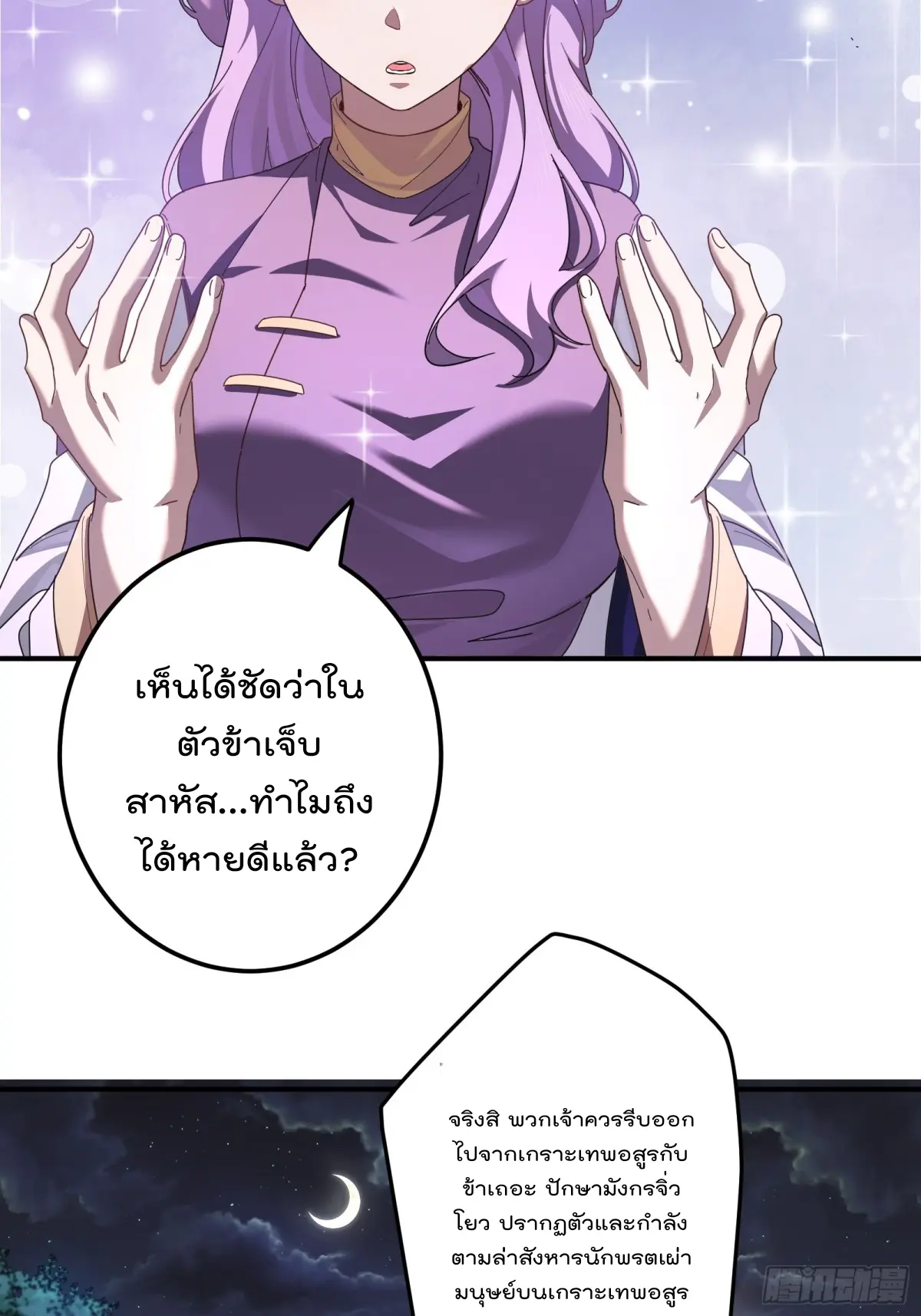 ตัวแปรจุติ ตอนที่ 105 หน้า 20