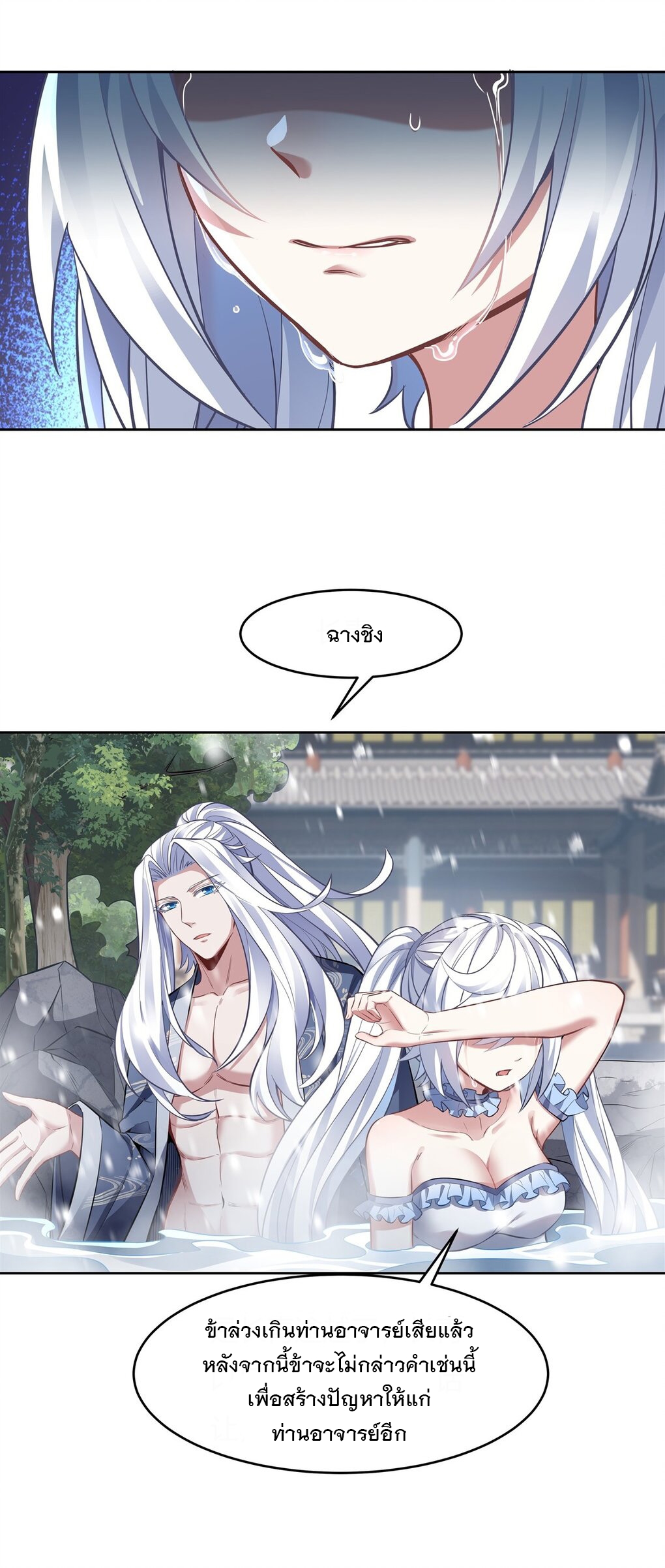 ศิษย์ของข้าล้วนมีอนาคตที่ยิ่งใหญ่ (ชนจีน) ตอนที่ 74 หน้า 36