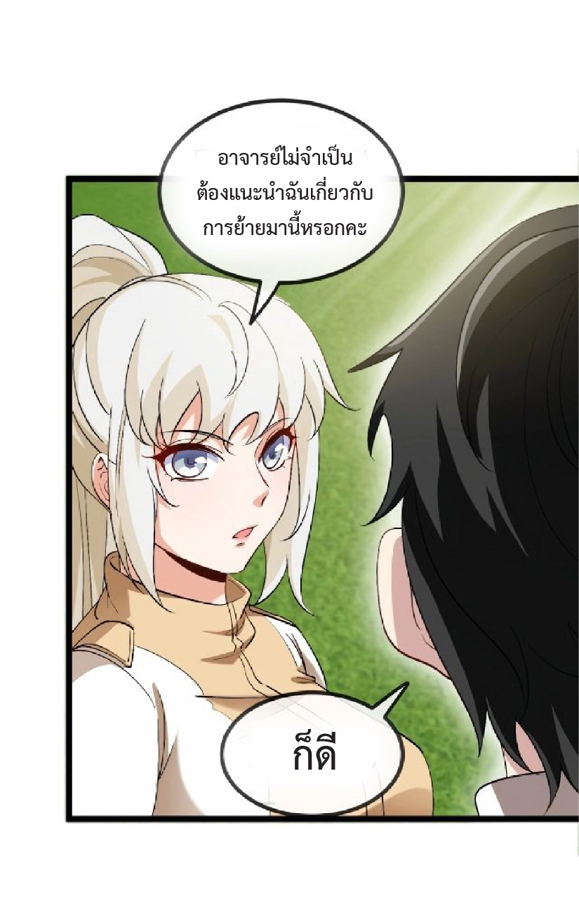 Super god system  ระบบสุดเทพ ตอนที่ 82 หน้า 15