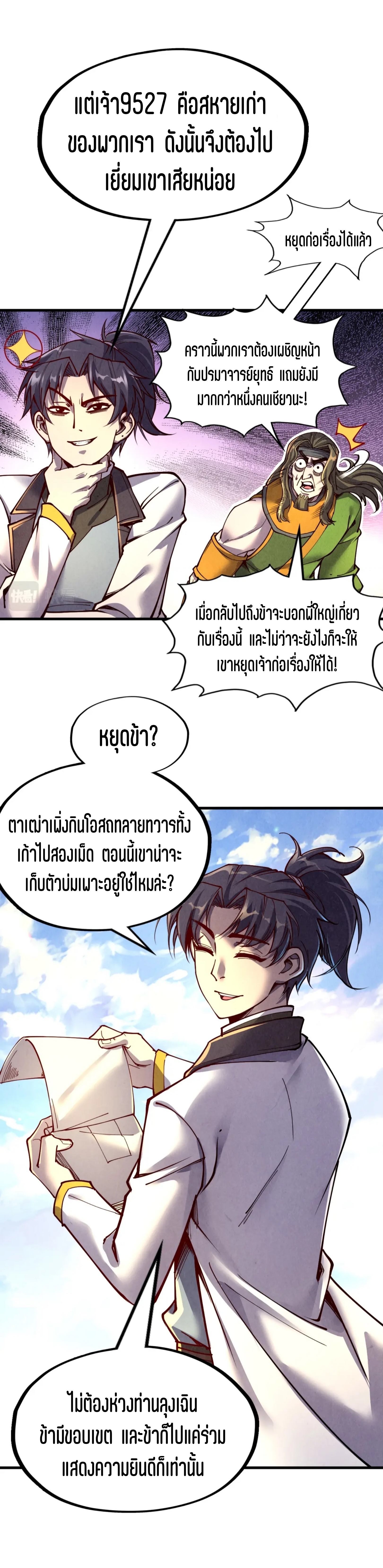 มหาเทพนิรันดร์กาล ตอนที่ 59 หน้า 9