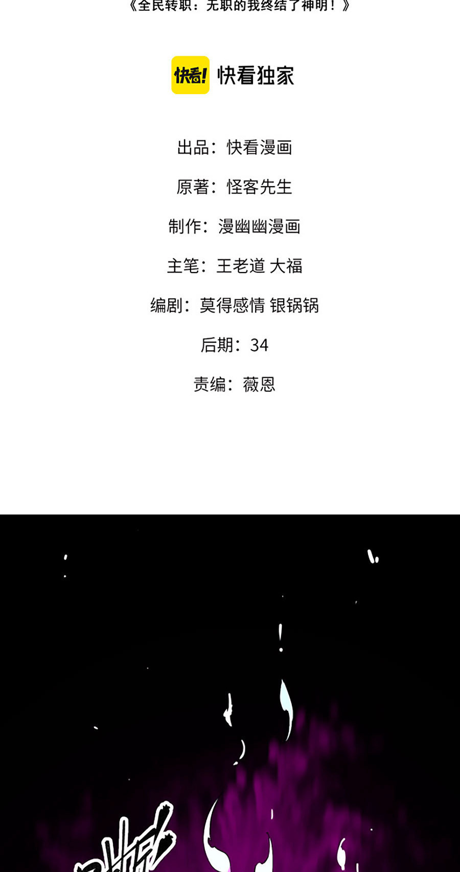 ฉันคือผู้เล่นไร้อาชีพที่สังหารเหล่าเทพ ตอนที่ 20 หน้า 2