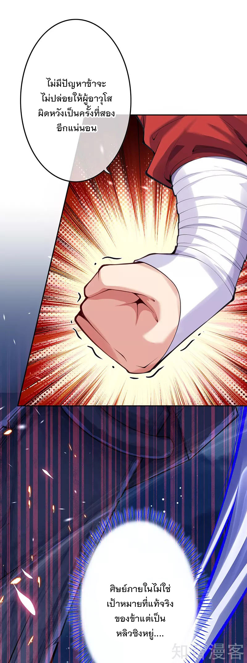 อาณาจักรดาบอมตะ ตอนที่ 5 หน้า 49