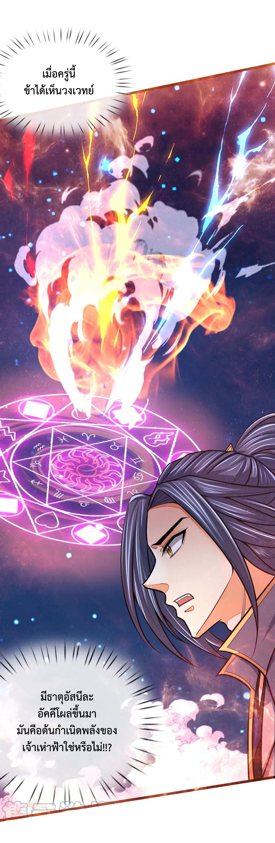 |.ตำนานราชันย์เทพสวรรค์ ตอนที่ 157 หน้า 10