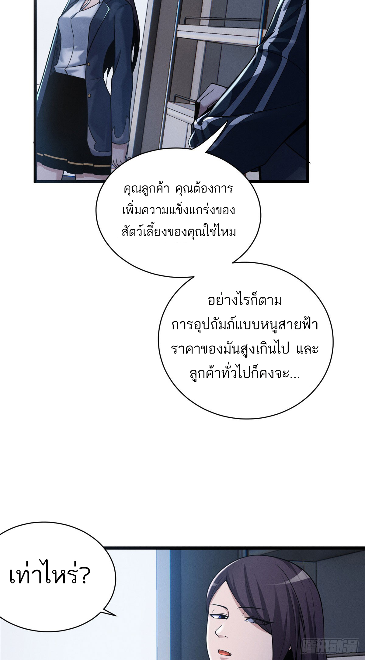 โคตรเทพร้านสัตว์อสูร ตอนที่ 34 หน้า 4