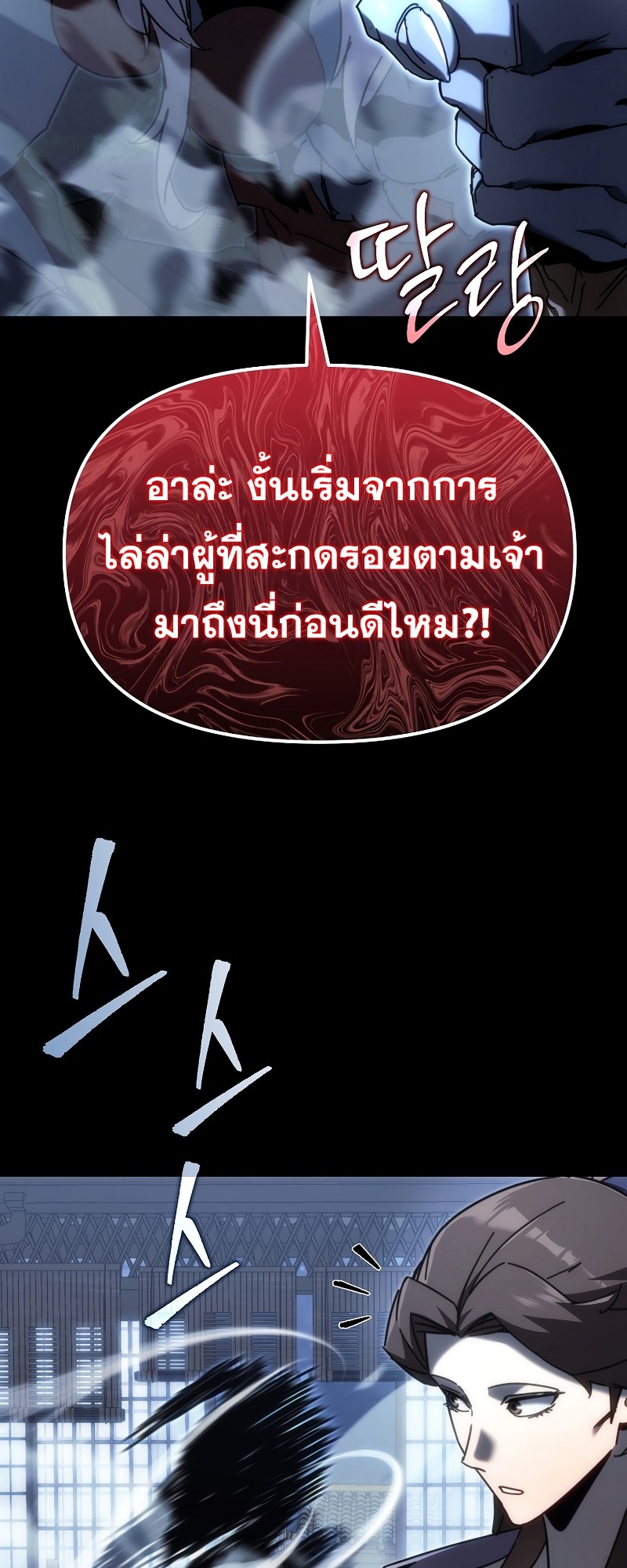 ตำนานการจุติใหม่ของเทพมาร ตอนที่ 12 หน้า 37