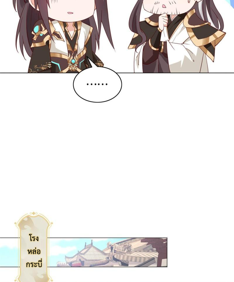 (ชนจีน) Dragon Master (จูหมิง นักรบเซียนมังกร) ตอนที่ 66 หน้า 22