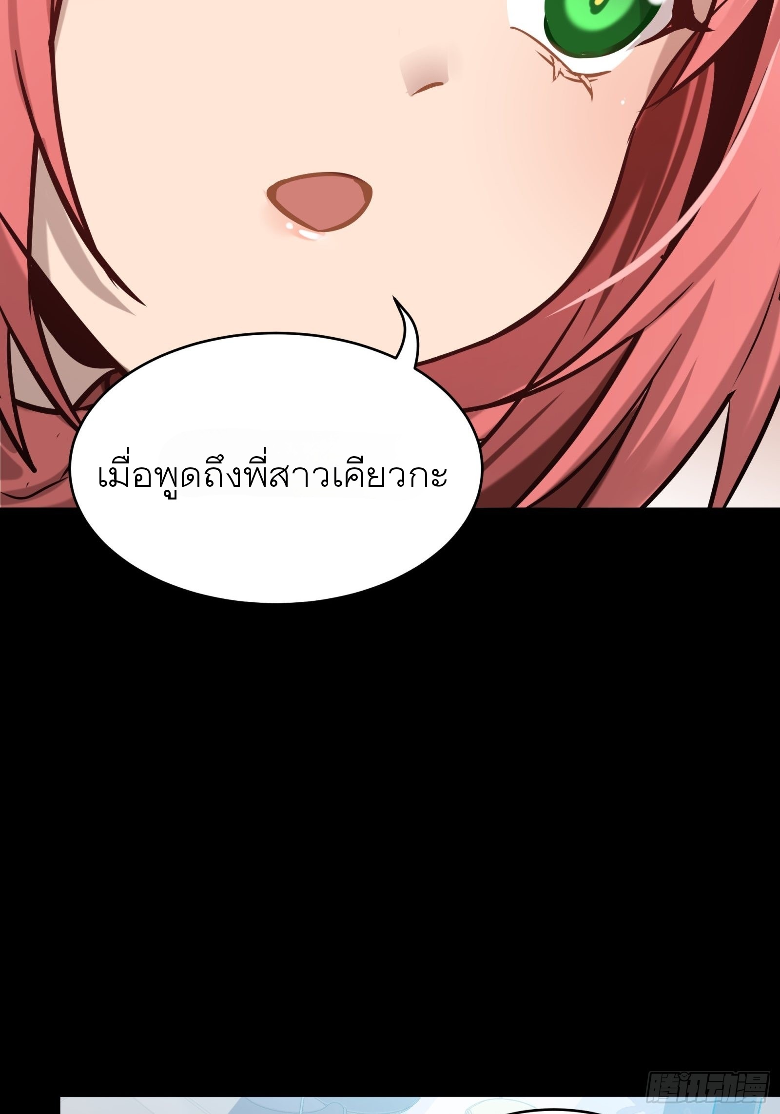 Legend of Star Genera ชนจีน ตอนที่ 69 หน้า 76