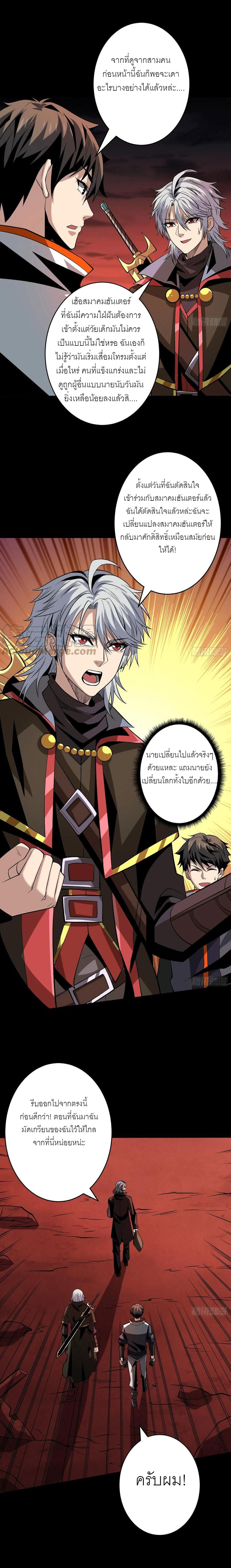 (ชนจีน) IT STARTS WITH A KINGPIN ACCOUNT - จุติจอมราชัน ตอนที่ 171 หน้า 7