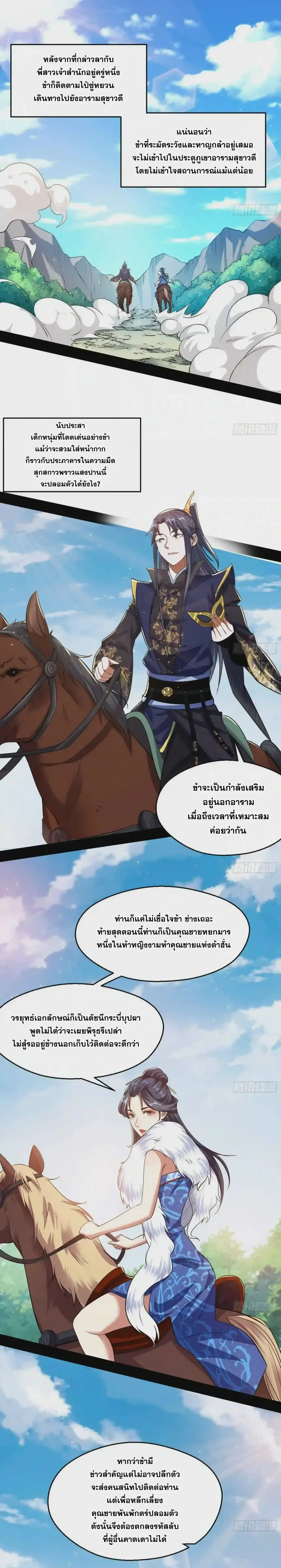 I'm an Evil God ข้าคือจักรพรรดิปีศาจ ตอนที่ 88 หน้า 21