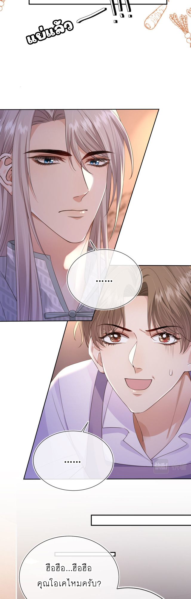 Wagged his tail (BL) ตอนที่ 27 หน้า 15