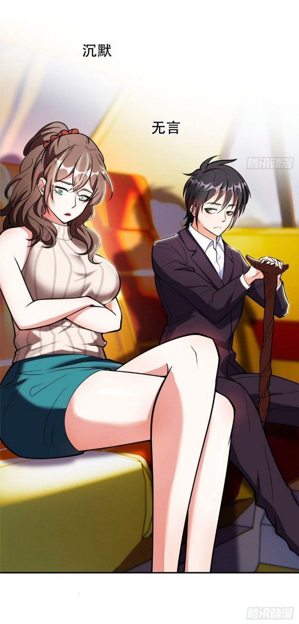 การเกิดใหม่ของพระเจ้ากับระบบผลาญเงินสุดกาว ตอนที่ 2 หน้า 17