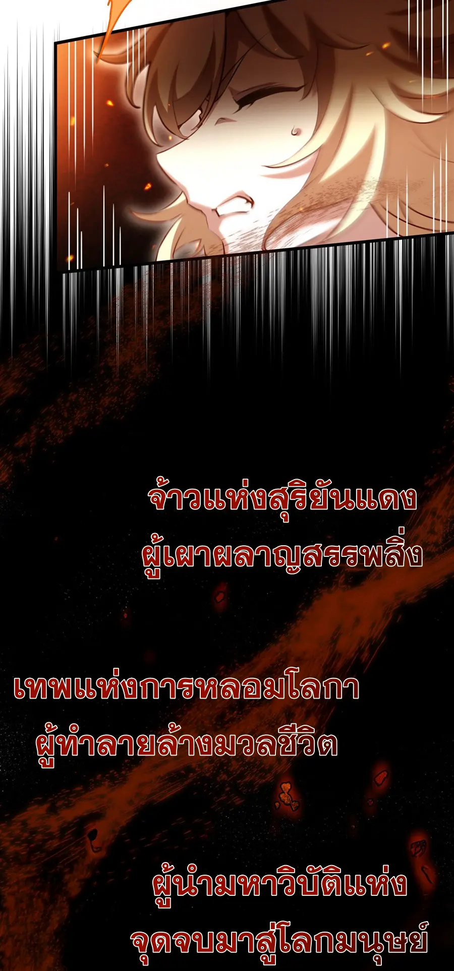 ตัวร้ายผมทองในนิยายตัวเอกหญิงสุดแกร่งก็อยากมีความสุข ตอนที่ 37 หน้า 5