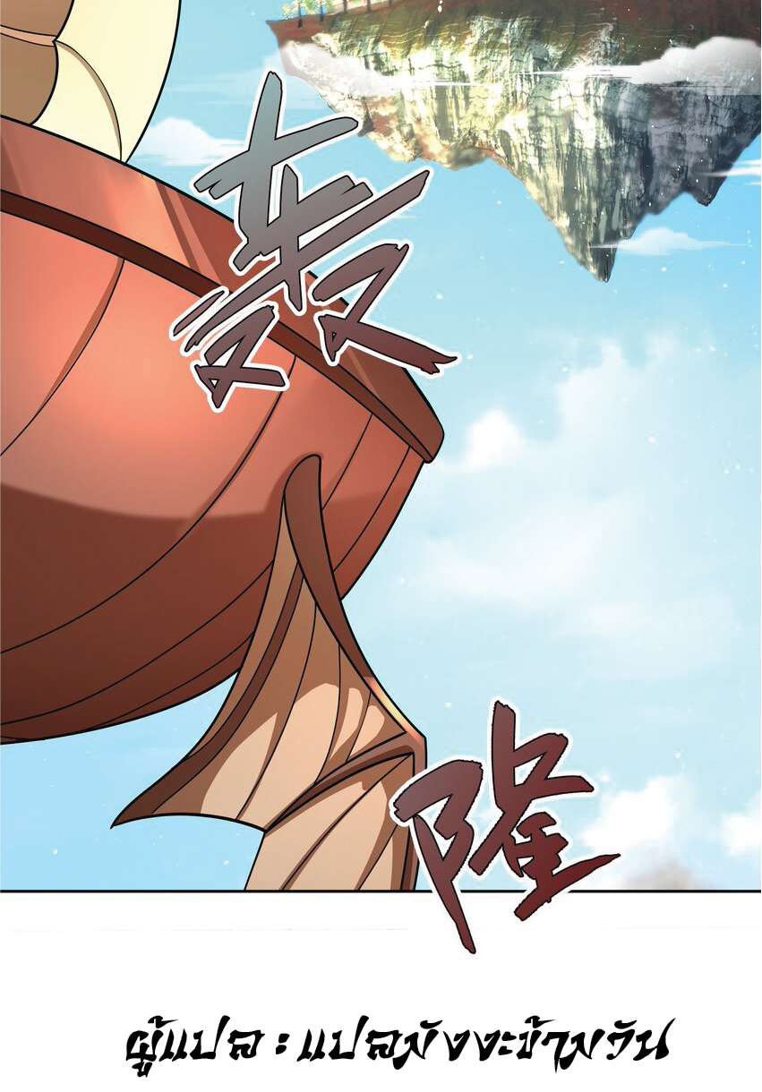 Being a Teacher is Invincible in World ตอนที่ 58 หน้า 22