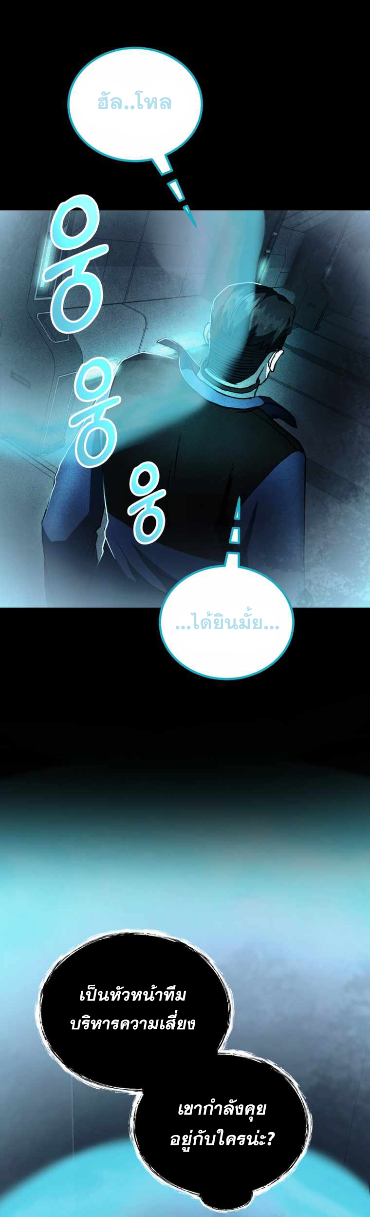 ฉันกลายเป็นสัตว์ประหลาดต่างดาวที่เติบโตได้ ตอนที่ 11 หน้า 28