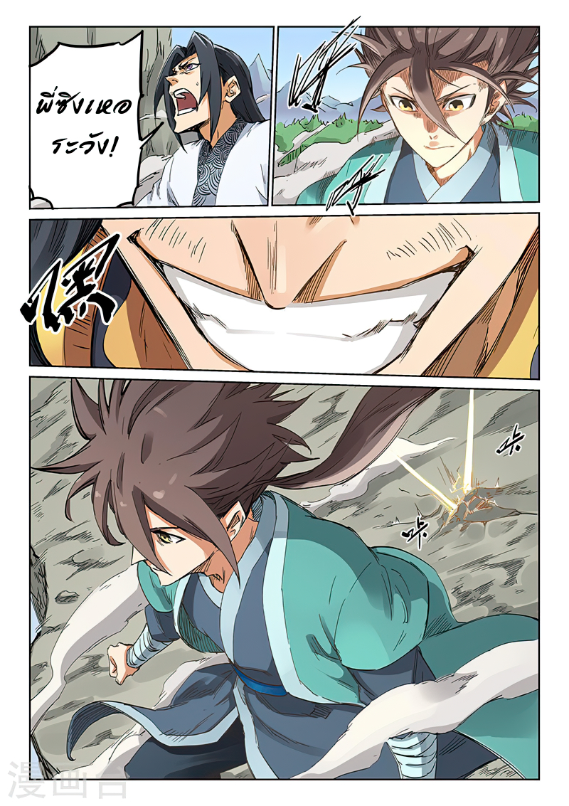 Star Martial God Techniquer ตอนที่ 184 หน้า 2