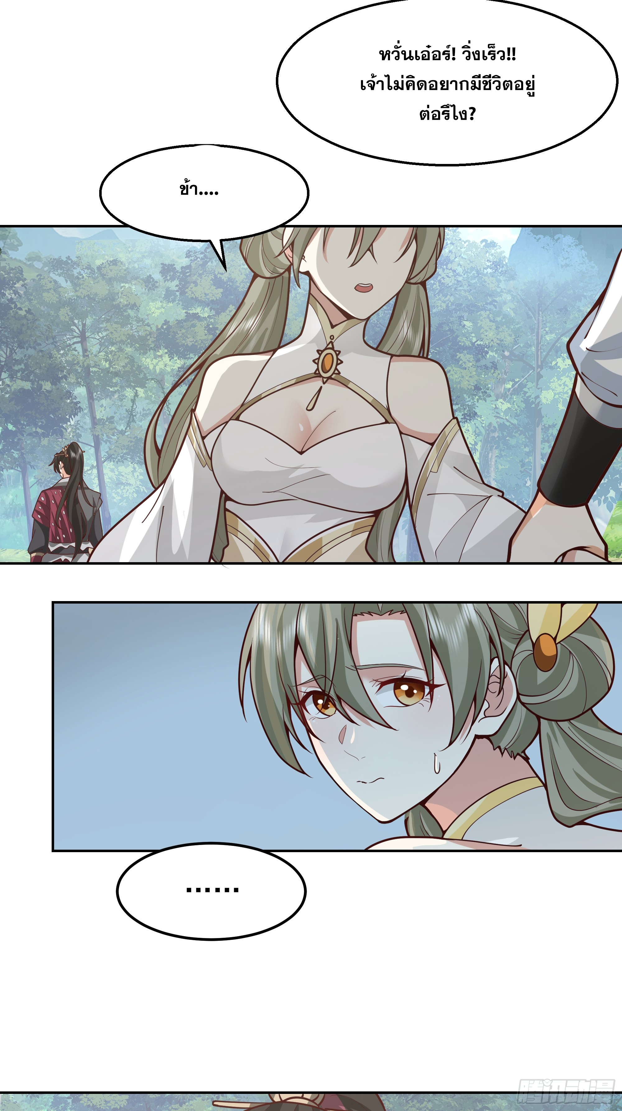 เซียนกระบี่พลังนิวเคลียร์(การ์ตูน) ตอนที่ 9 หน้า 14