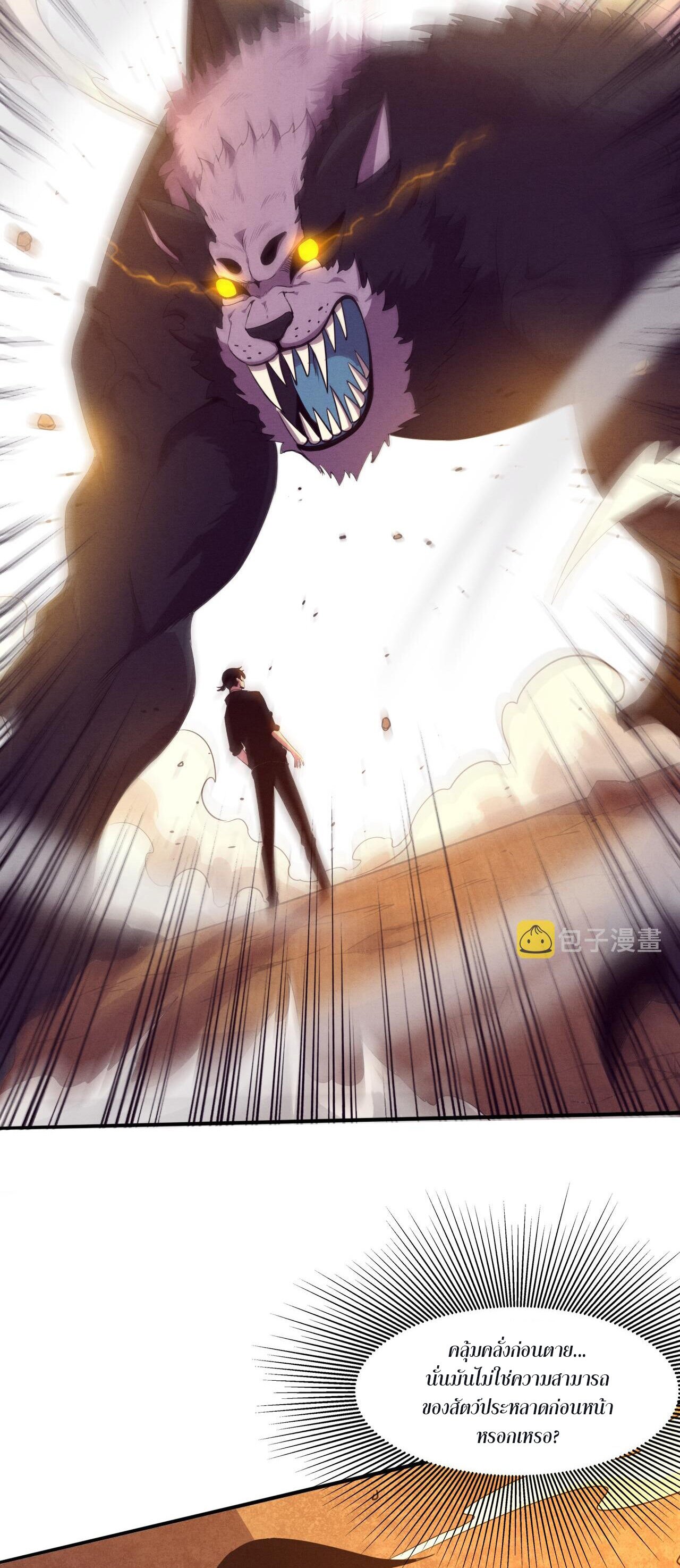 The Frenzy Of Evolution ตอนที่ 80 หน้า 48