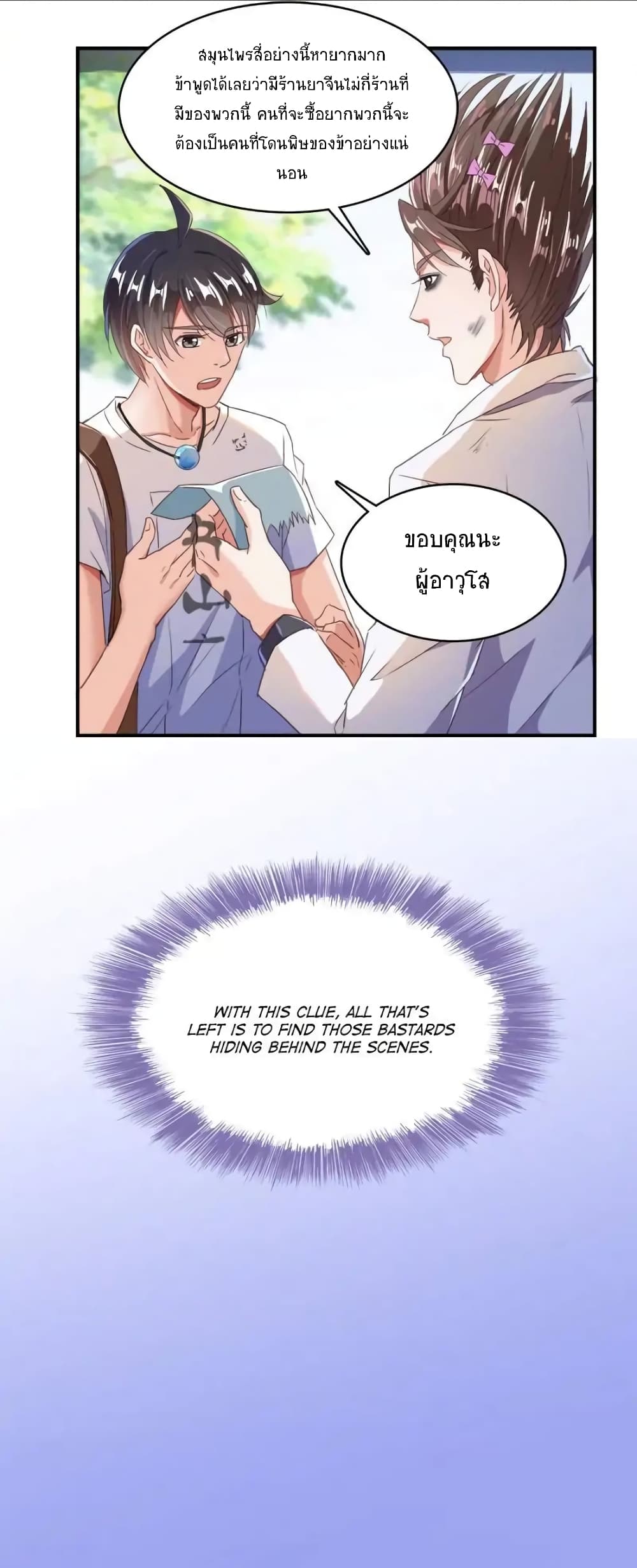 ปล่อยให้เทพเขาคุยกัน ตอนที่ 28 หน้า 27