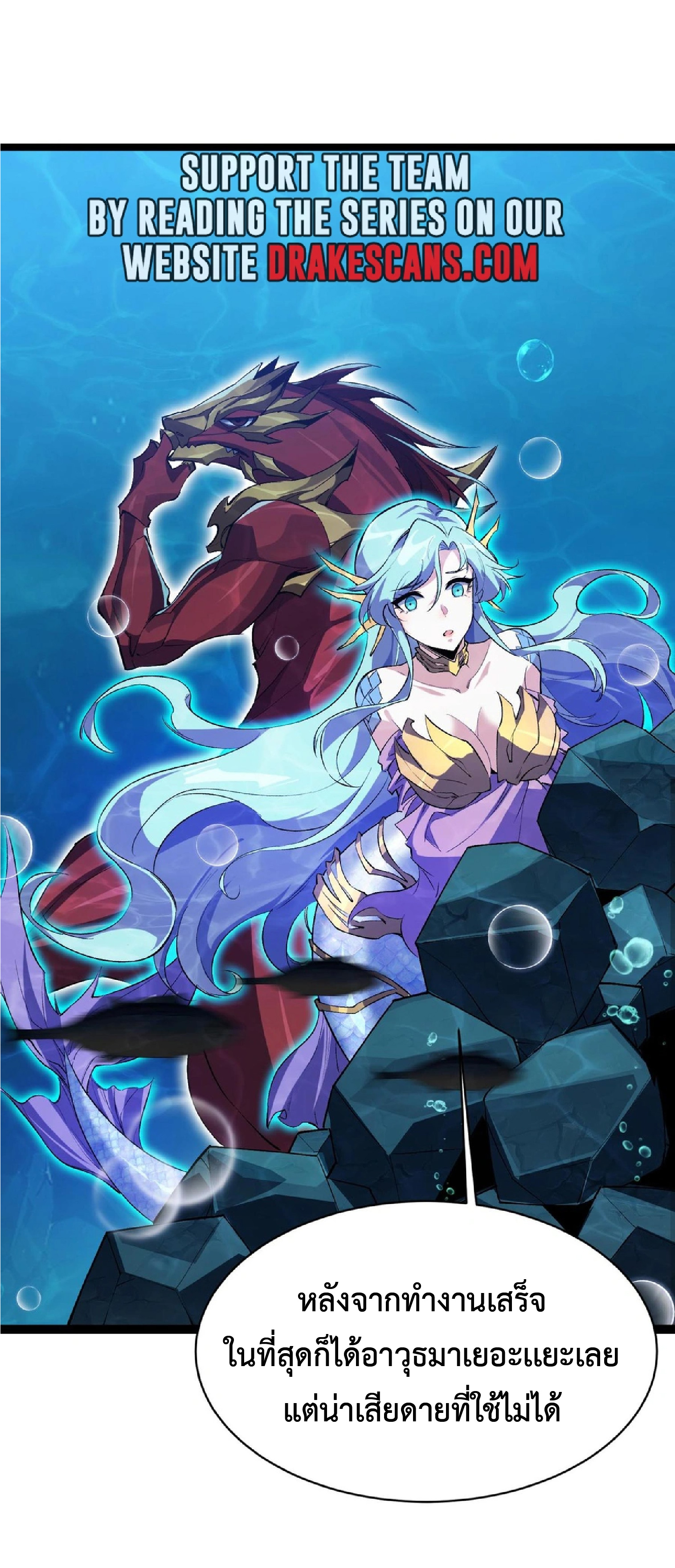 การวิวัฒนาการจากปลาคาร์พสู่มังกร ตอนที่ 17 หน้า 53