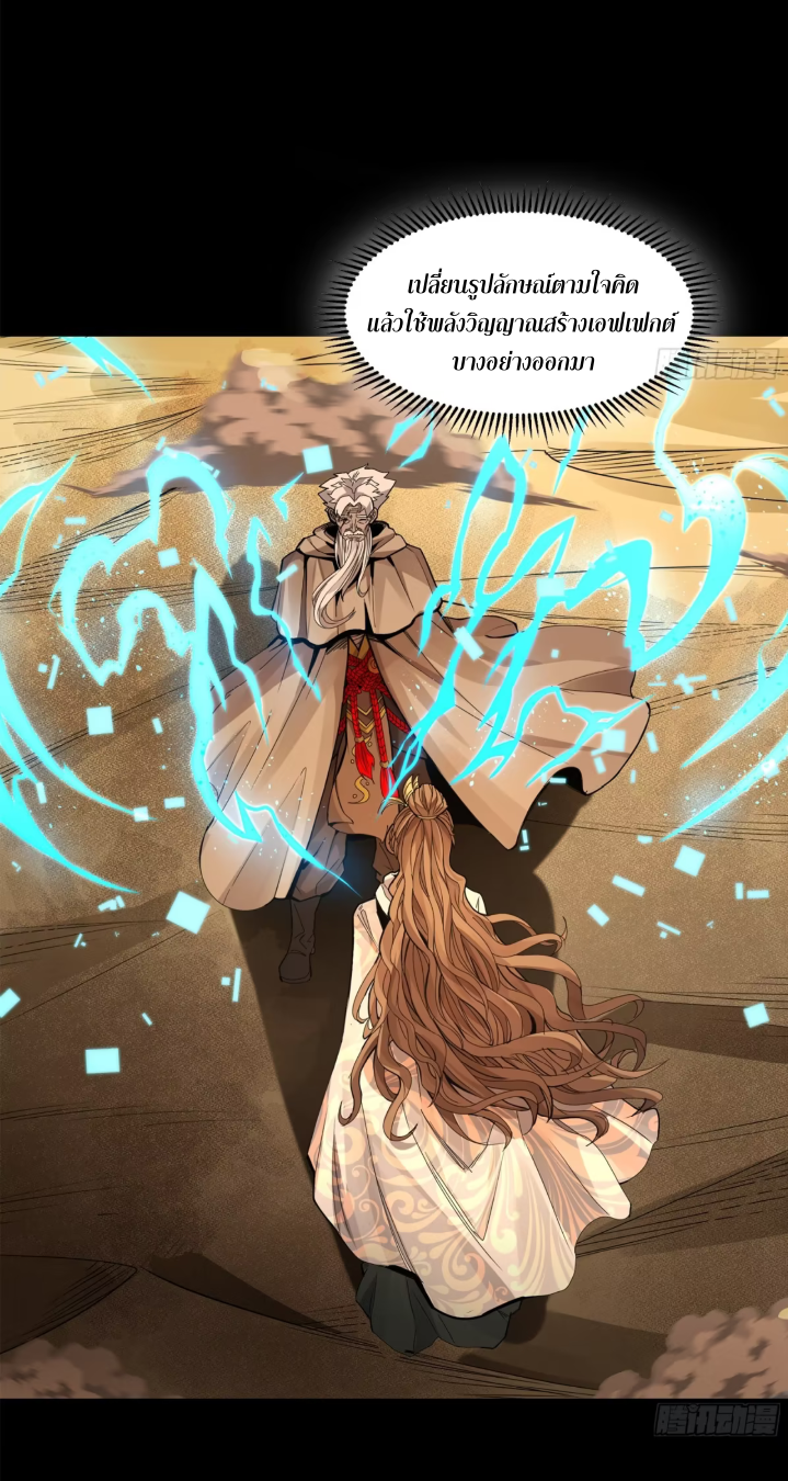 Legend of Star Genera ชนจีน ตอนที่ 161 หน้า 30