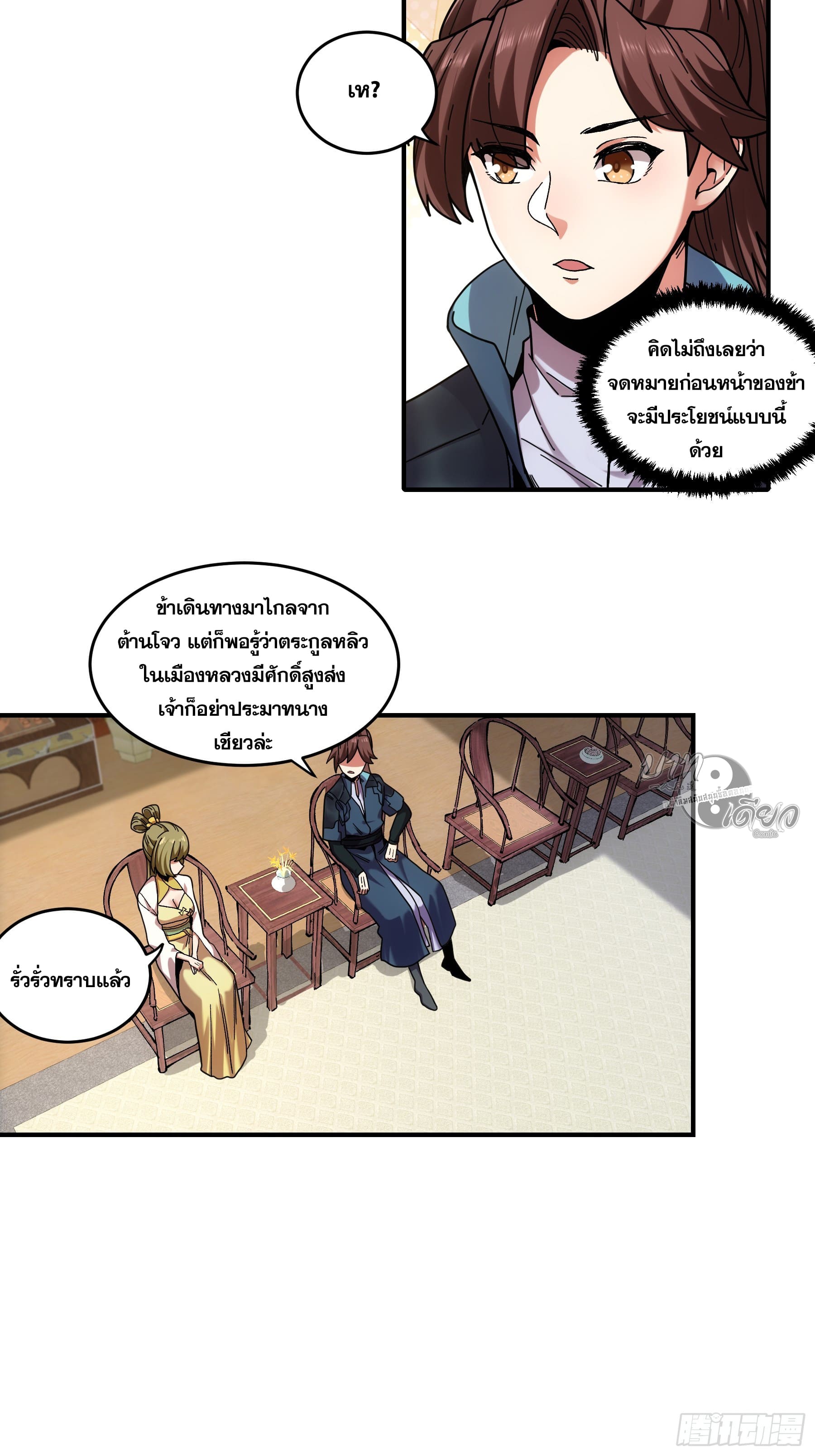 หาญท้าชะตาฟ้า ปริศนายุทธจักร ตอนที่ 17 หน้า 24