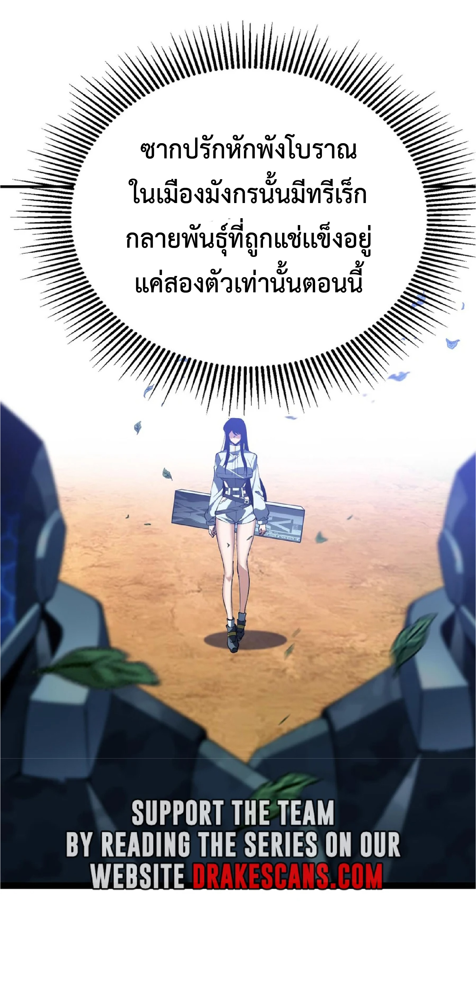 การวิวัฒนาการจากปลาคาร์พสู่มังกร ตอนที่ 24 หน้า 11