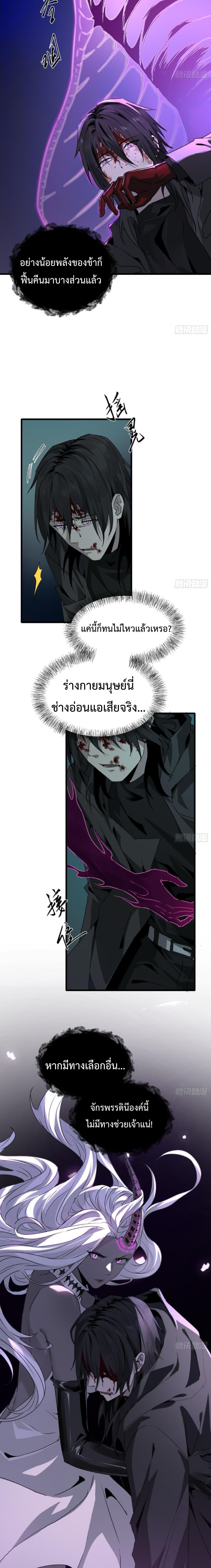 The Wretched  ข้าคือดาวหายนะ ดวงชะตาที่เปล่าเปลี่ยว ตอนที่ 9 หน้า 15