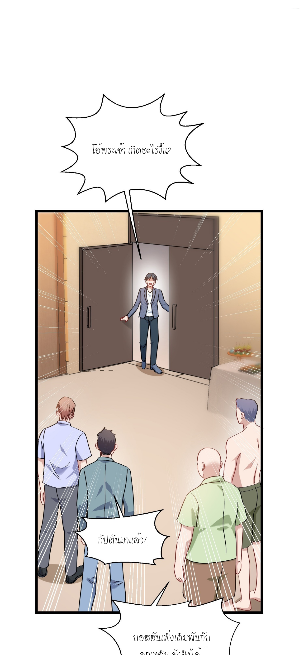 ผมไปเกาะสาวสวยกิน, แต่ตอนนี้ฉันเป็นคนร่ำรวยแล้ว~ ตอนที่ 23 หน้า 22