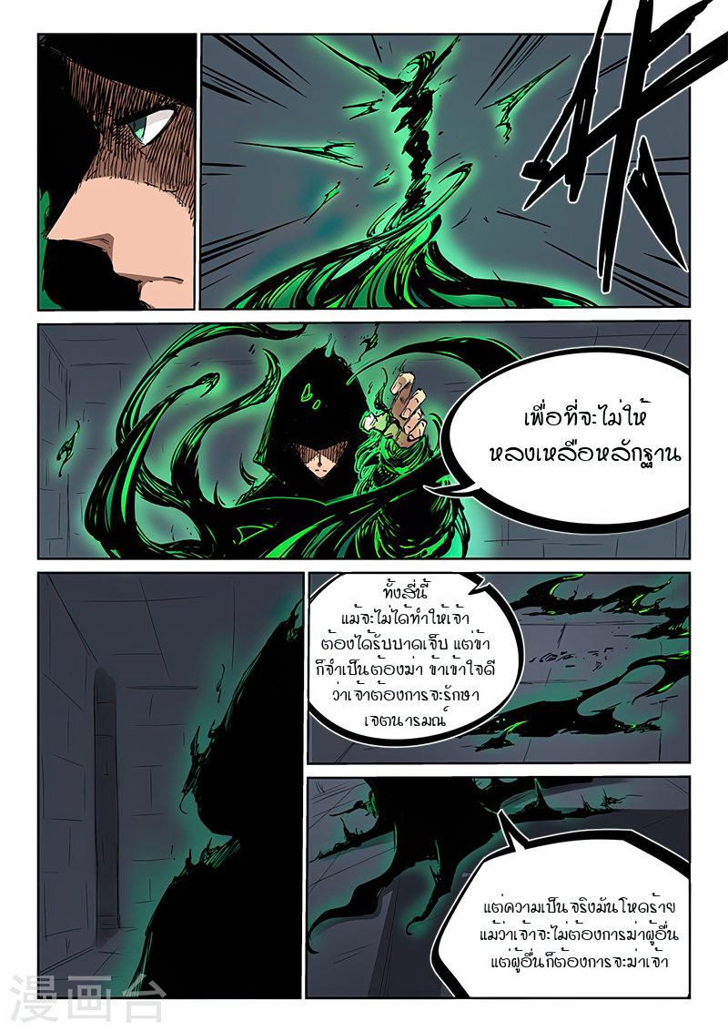 Star Martial God Techniquer ตอนที่ 210 หน้า 6