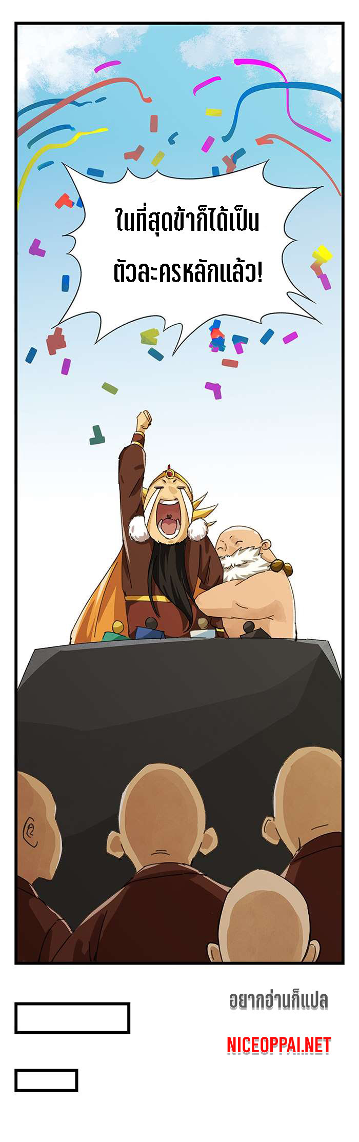 หอคอยสู่สวรรค์ ตอนที่ 29 หน้า 53