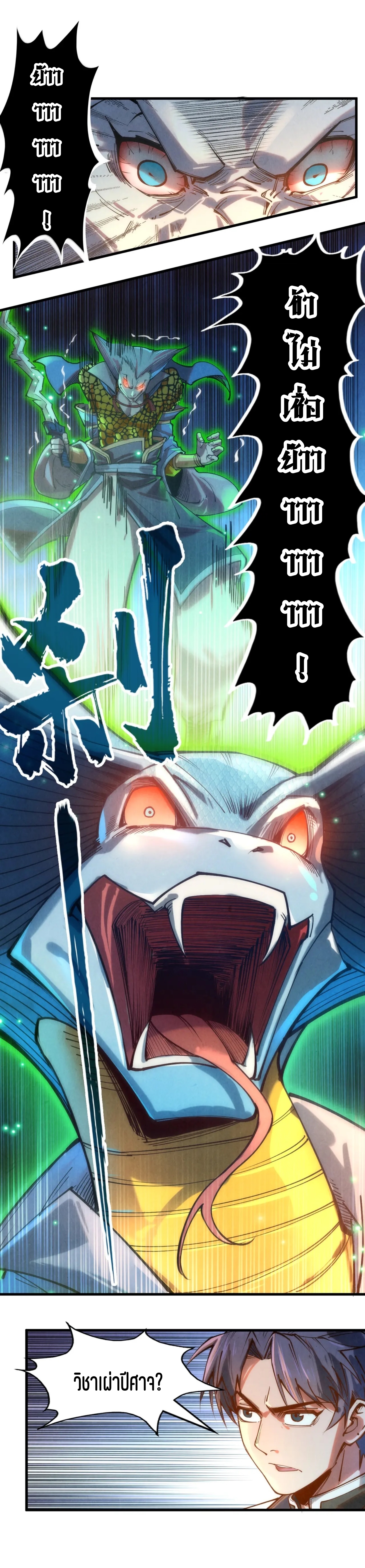 มหาเทพนิรันดร์กาล ตอนที่ 46 หน้า 18