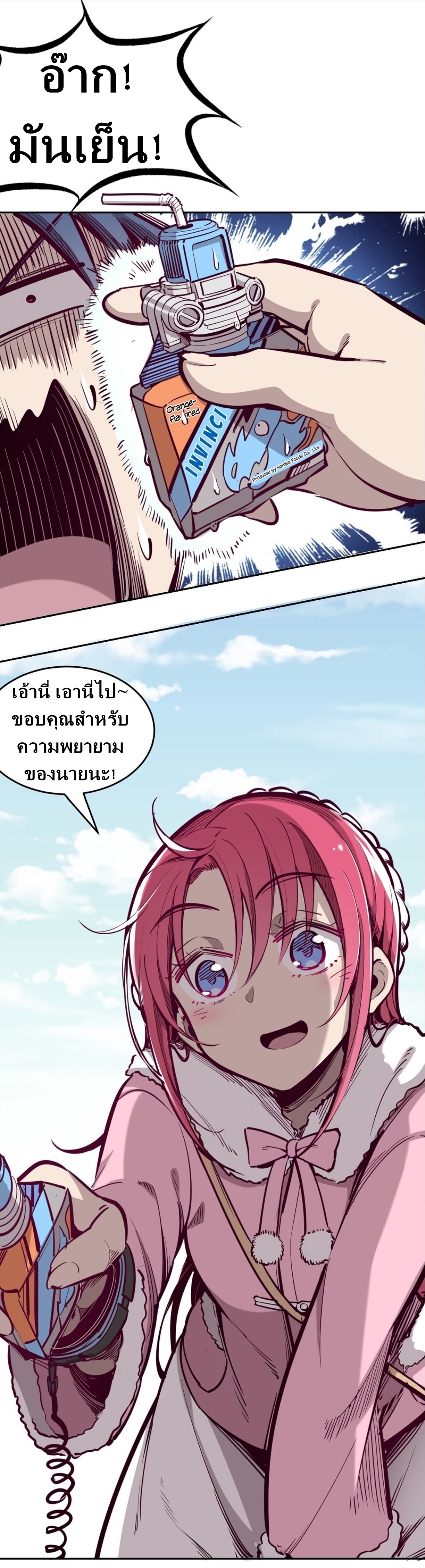 Demon x Angel can't get along! ตอนที่ 12 หน้า 21