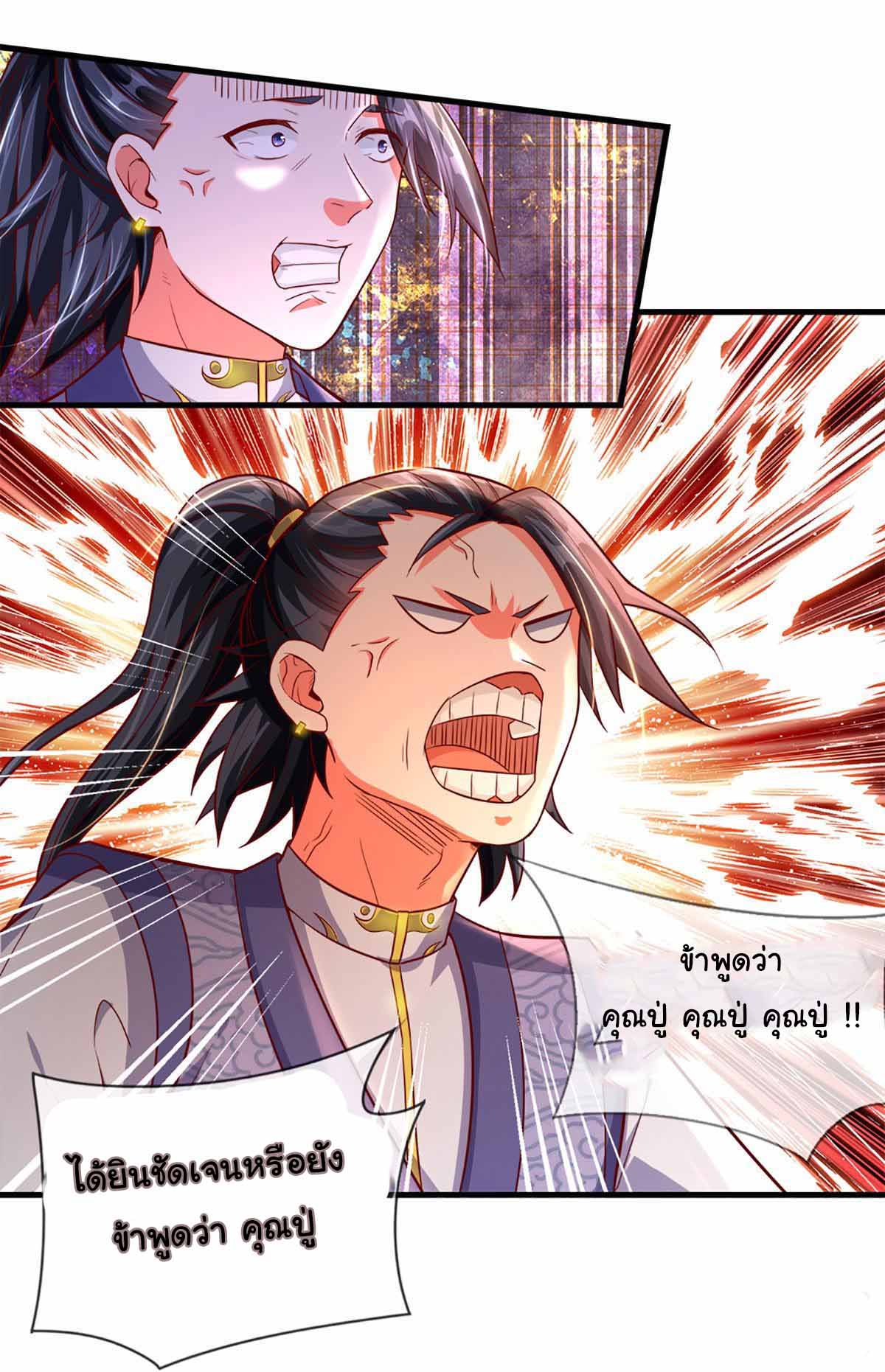 ยอดยุทธมารโอสถ ตอนที่ 11 หน้า 8