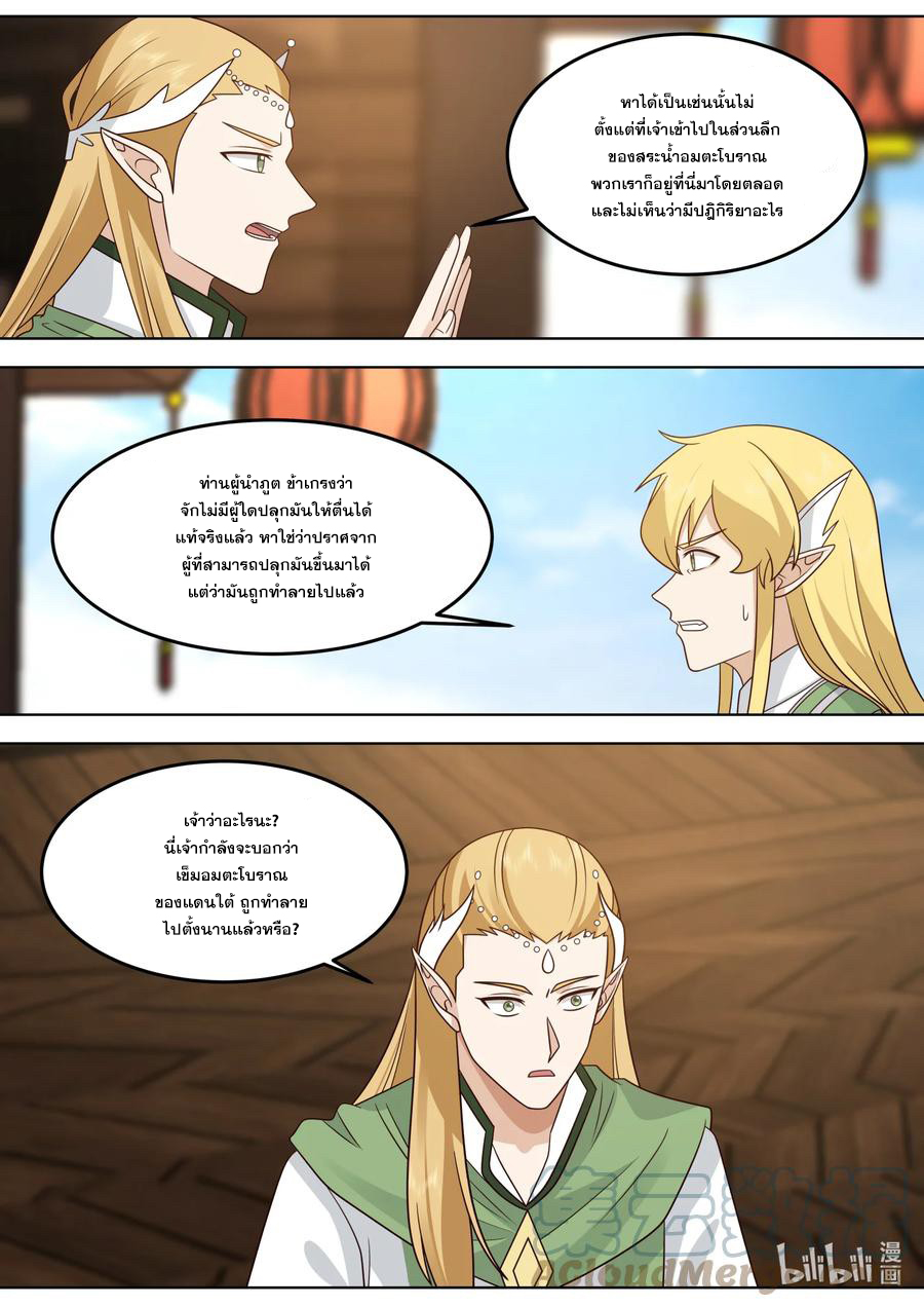 เทพสายฟ้า ราชาสงคราม ตอนที่ 692 หน้า 10