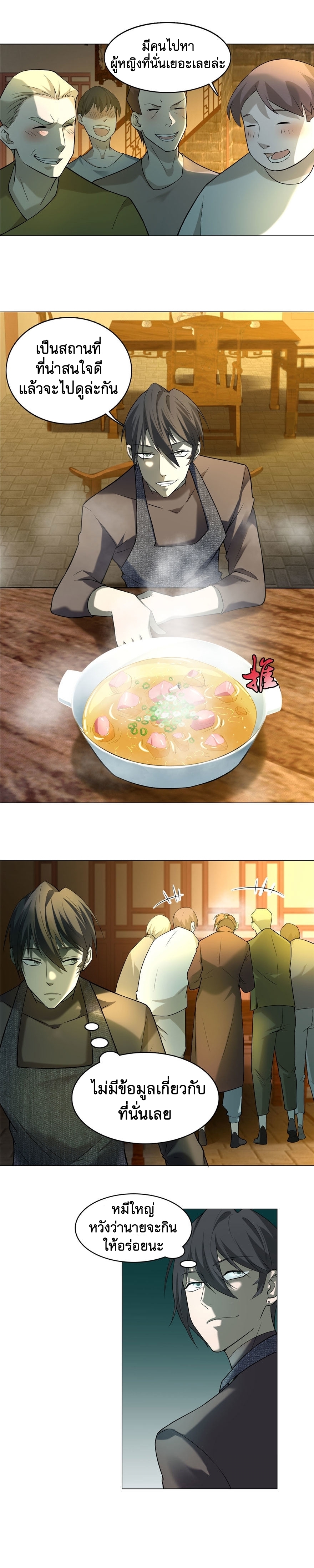 บุรุษไปรษณีย์ไม่จำกัด ตอนที่ 11 หน้า 5