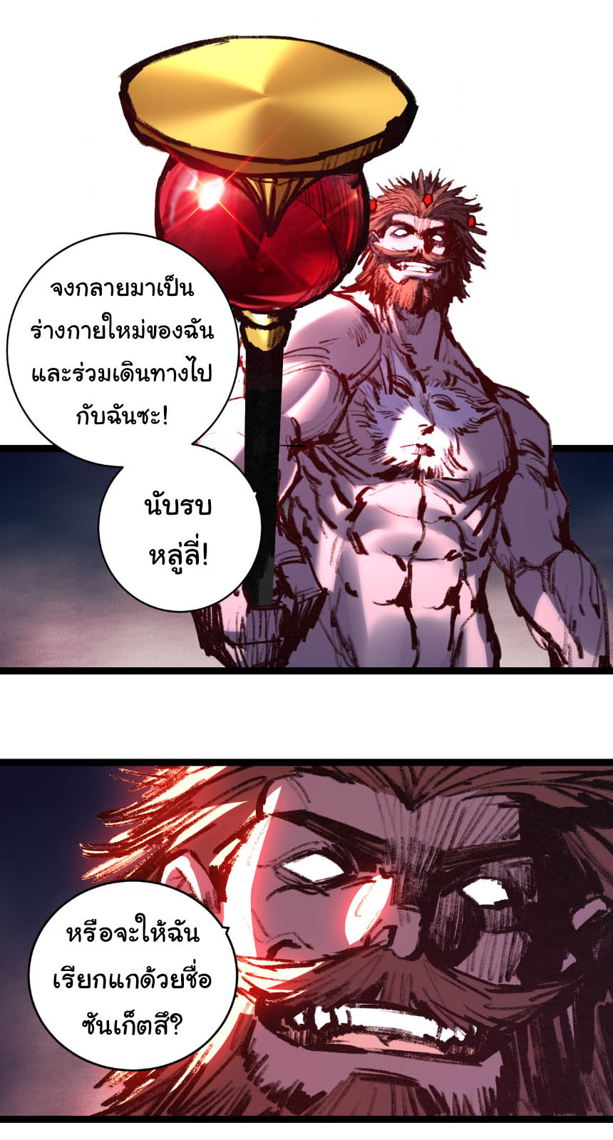 I'm the boss in Magic Moon ตอนที่ 59 หน้า 35